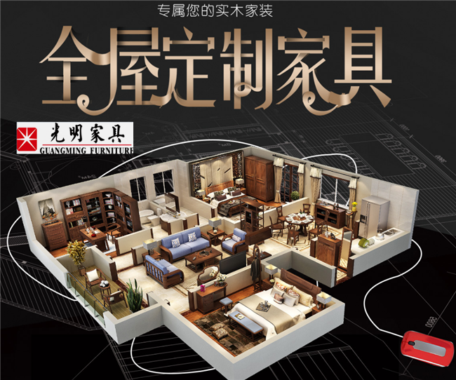 定制家具的起源